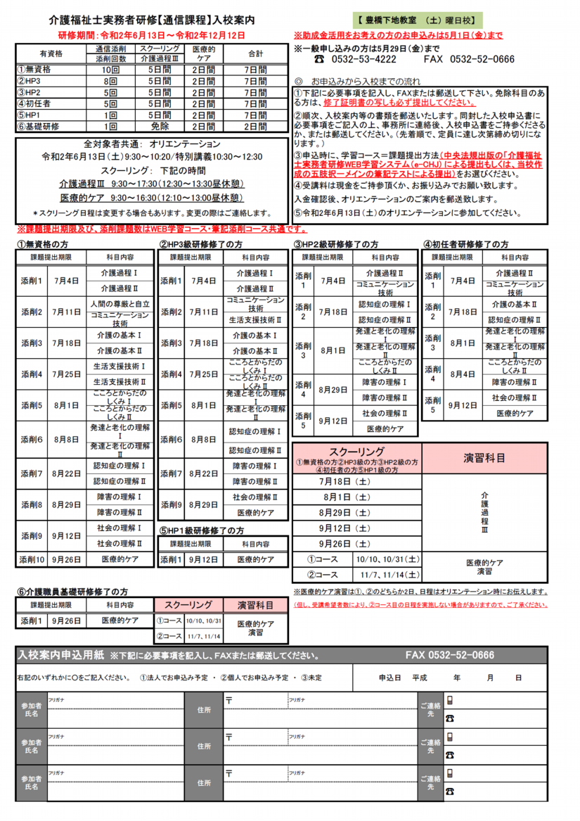 20200613 チラシura.png